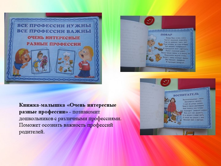 Лэпбук "Семьёй дорожить - счастливым быть"
