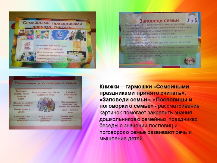 Лэпбук "Семьёй дорожить - счастливым быть"
