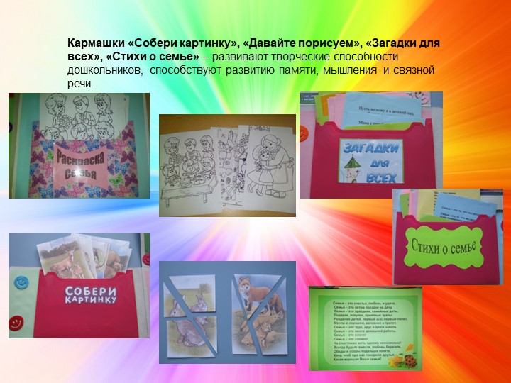 Лэпбук "Семьёй дорожить - счастливым быть"