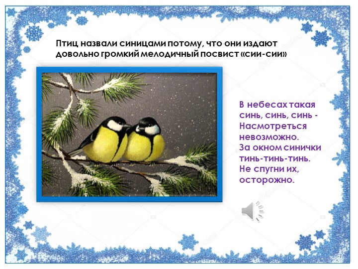 Презентация "Птичка синичка" (для детей 1 младшей группы)
