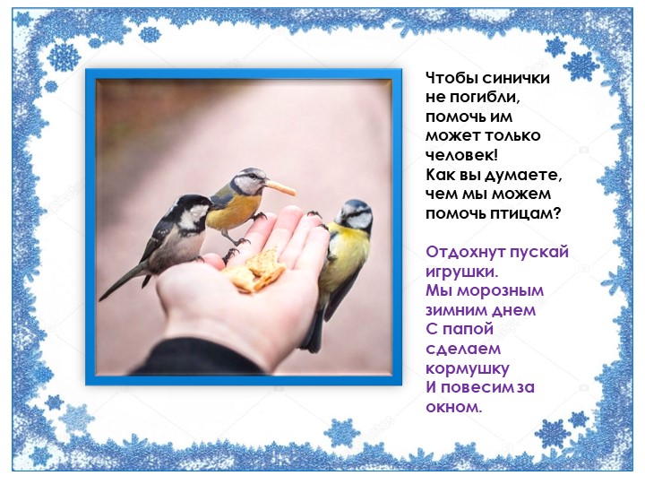 Презентация "Птичка синичка" (для детей 1 младшей группы)