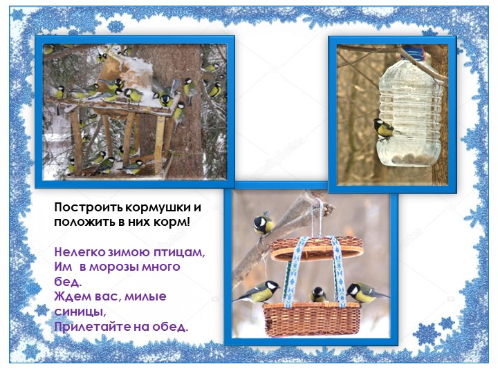 Презентация "Птичка синичка" (для детей 1 младшей группы)