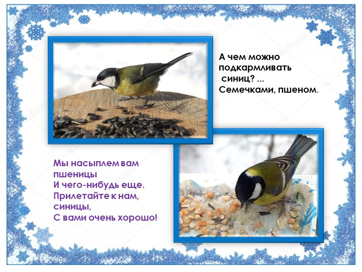 Презентация "Птичка синичка" (для детей 1 младшей группы)