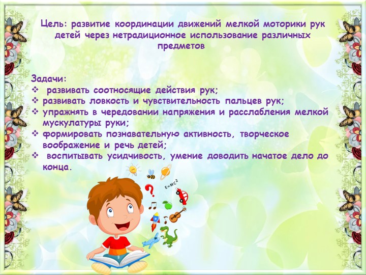 Развитие мелкой моторики у детей раннего возраста " Ум на кончиках пальцев"