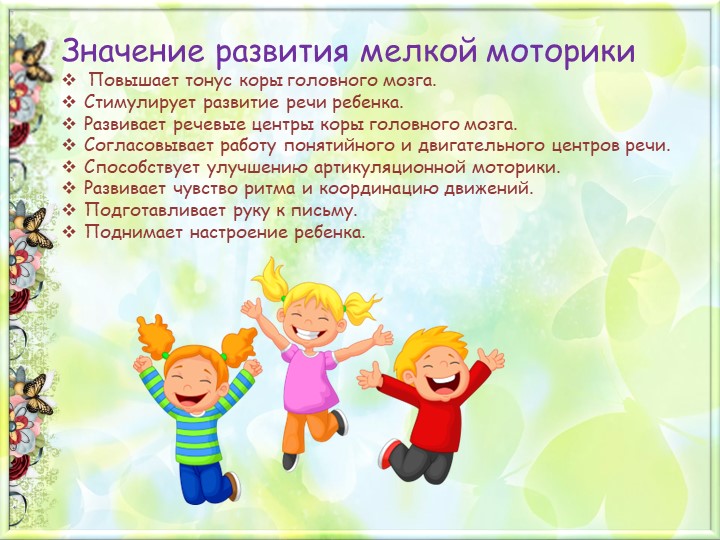 Развитие мелкой моторики у детей раннего возраста " Ум на кончиках пальцев"
