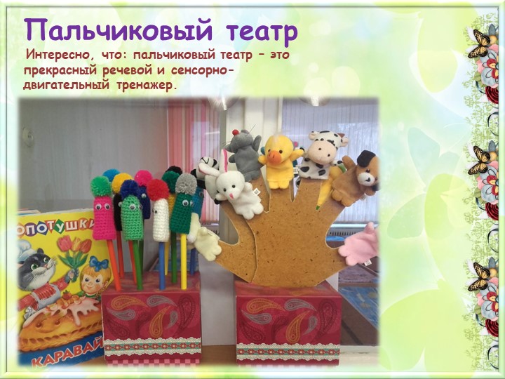 Развитие мелкой моторики у детей раннего возраста " Ум на кончиках пальцев"