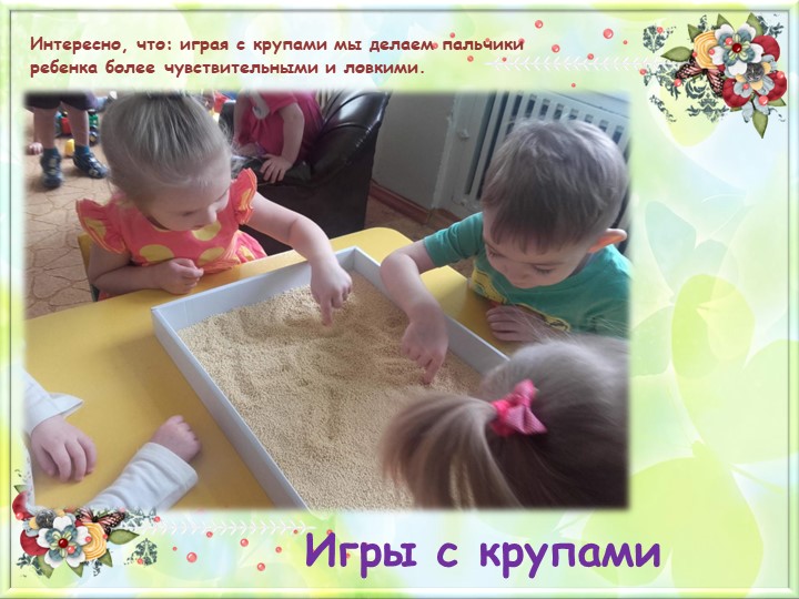 Развитие мелкой моторики у детей раннего возраста " Ум на кончиках пальцев"