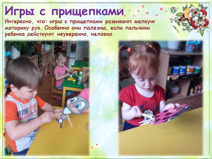 Развитие мелкой моторики у детей раннего возраста " Ум на кончиках пальцев"