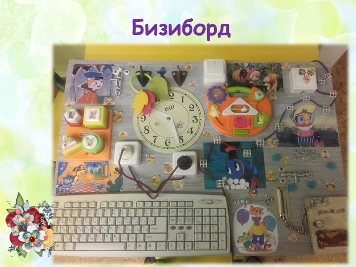 Развитие мелкой моторики у детей раннего возраста " Ум на кончиках пальцев"