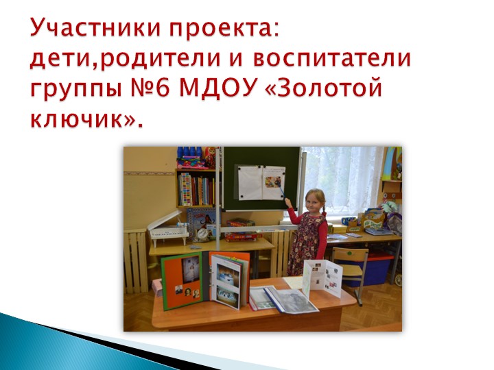 Проект на тему: "Моя семья"