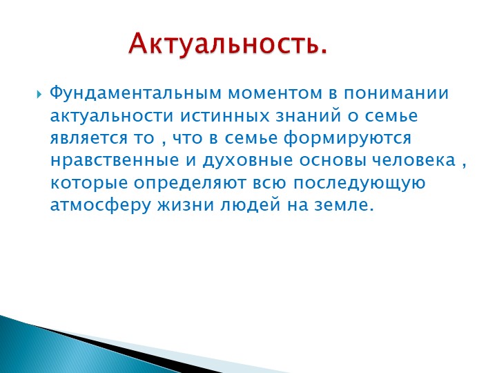 Проект на тему: "Моя семья"