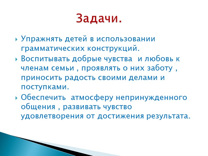 Проект на тему: "Моя семья"
