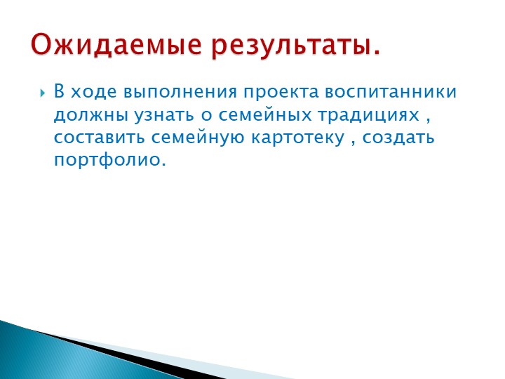 Проект на тему: "Моя семья"