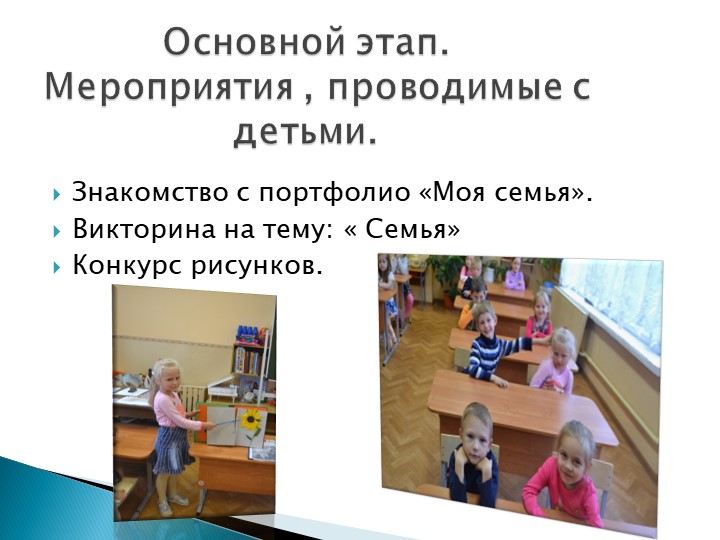 Проект на тему: "Моя семья"