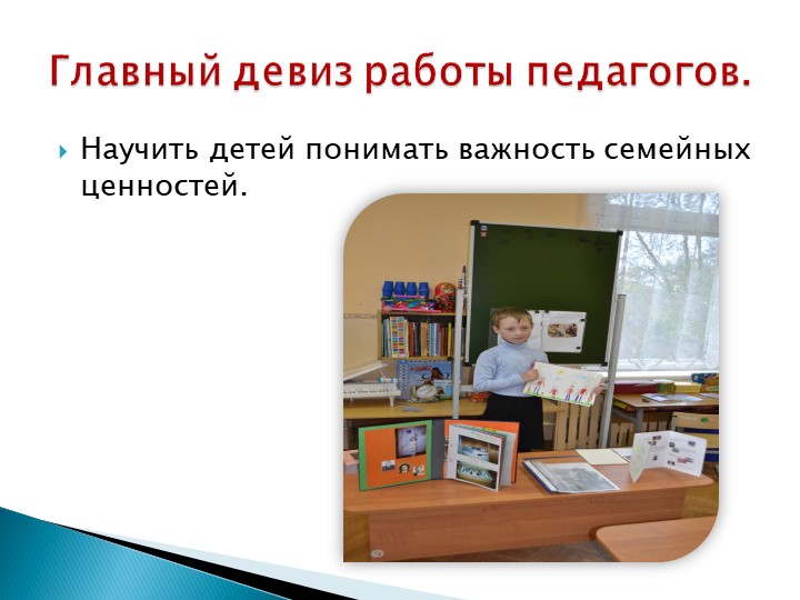 Проект на тему: "Моя семья"