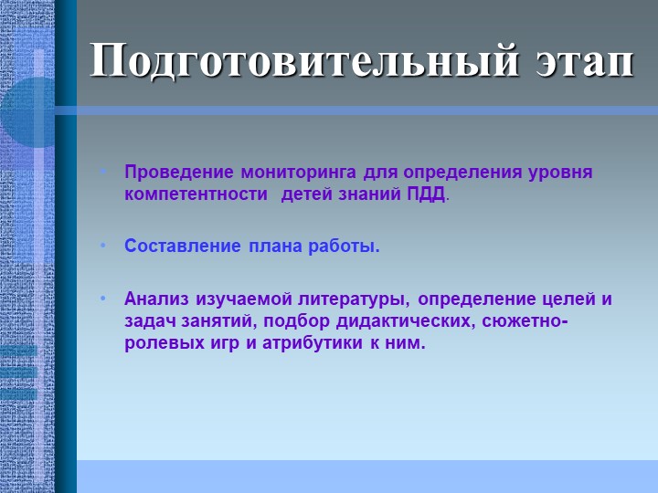 Проект на тему: "Эффективность использования игровых методов в работе по ПДД"