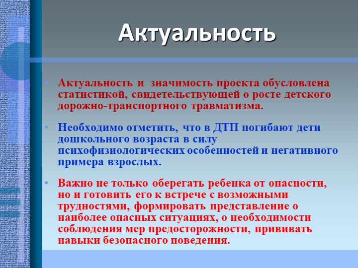 Проект на тему: "Эффективность использования игровых методов в работе по ПДД"