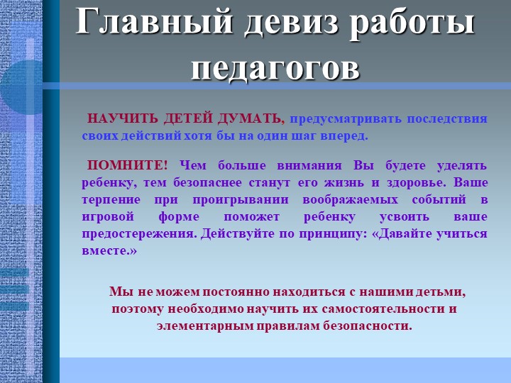 Проект на тему: "Эффективность использования игровых методов в работе по ПДД"