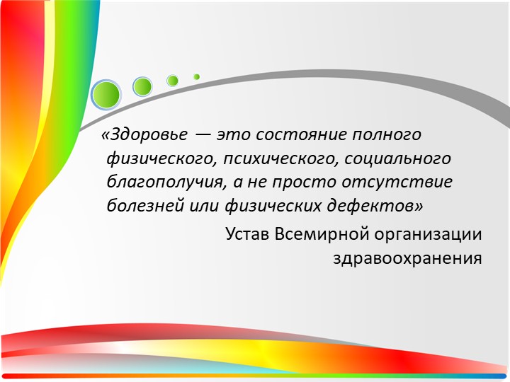 Формирование у дошкольников культуры здорового и безопасного образа жизни.