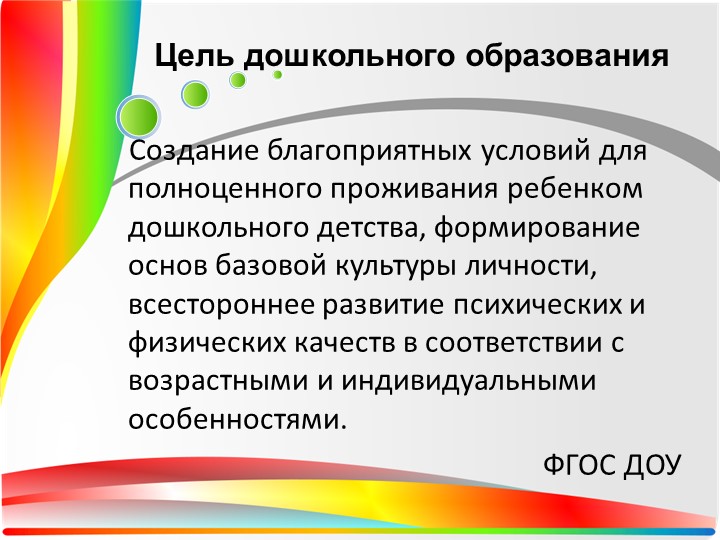 Формирование у дошкольников культуры здорового и безопасного образа жизни.