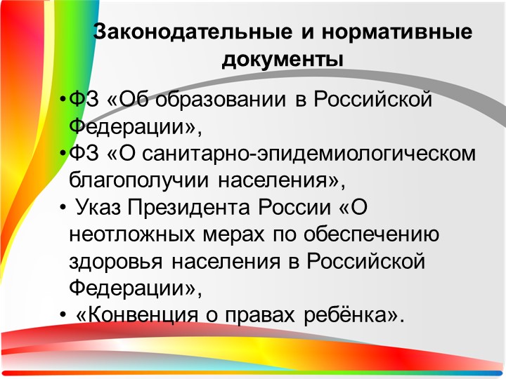 Формирование у дошкольников культуры здорового и безопасного образа жизни.