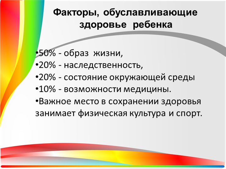 Формирование у дошкольников культуры здорового и безопасного образа жизни.