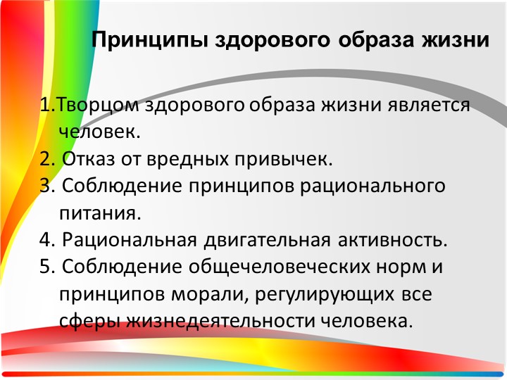 Формирование у дошкольников культуры здорового и безопасного образа жизни.