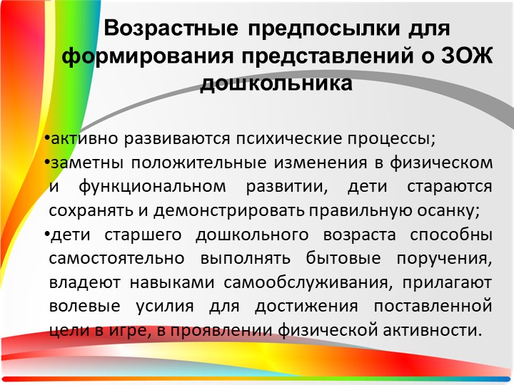 Формирование у дошкольников культуры здорового и безопасного образа жизни.