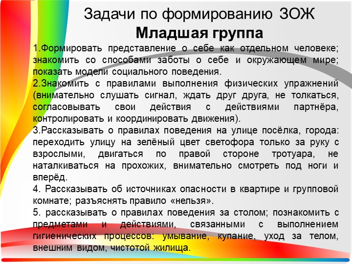 Формирование у дошкольников культуры здорового и безопасного образа жизни.