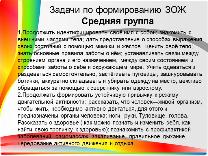 Формирование у дошкольников культуры здорового и безопасного образа жизни.