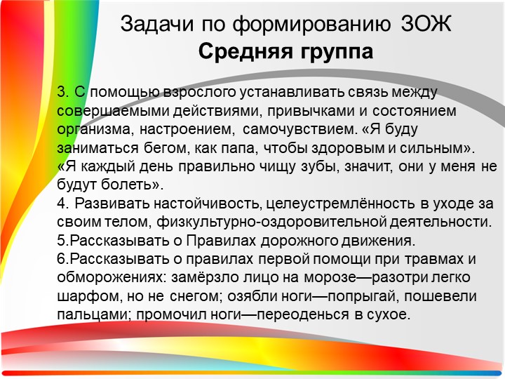 Формирование у дошкольников культуры здорового и безопасного образа жизни.