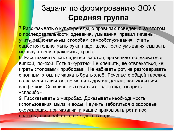 Формирование у дошкольников культуры здорового и безопасного образа жизни.