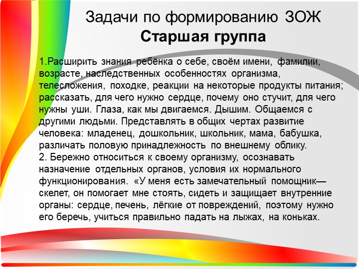 Формирование у дошкольников культуры здорового и безопасного образа жизни.