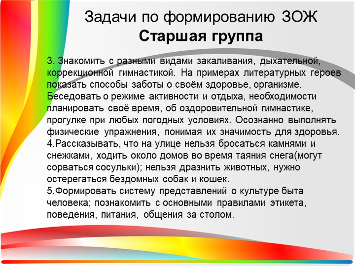 Формирование у дошкольников культуры здорового и безопасного образа жизни.