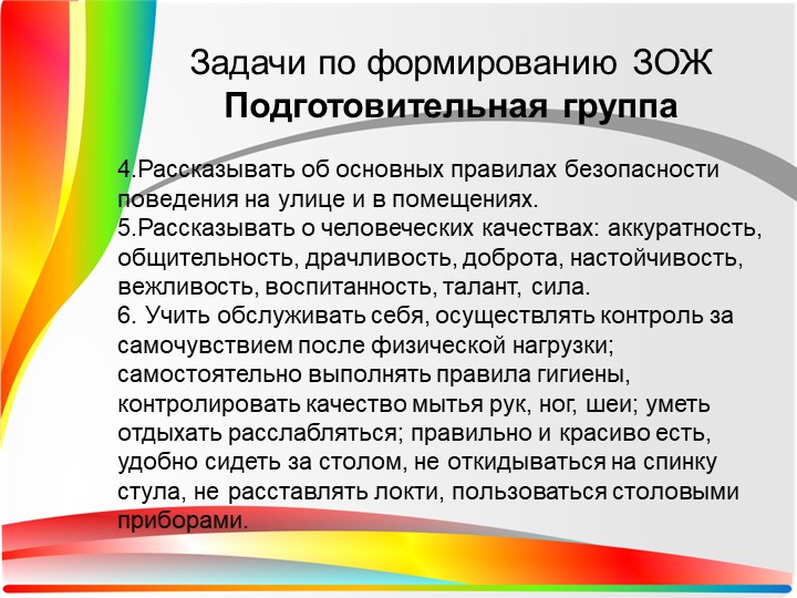 Формирование у дошкольников культуры здорового и безопасного образа жизни.