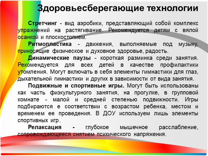 Формирование у дошкольников культуры здорового и безопасного образа жизни.