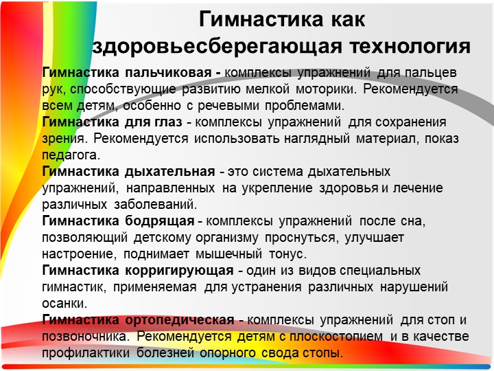 Формирование у дошкольников культуры здорового и безопасного образа жизни.