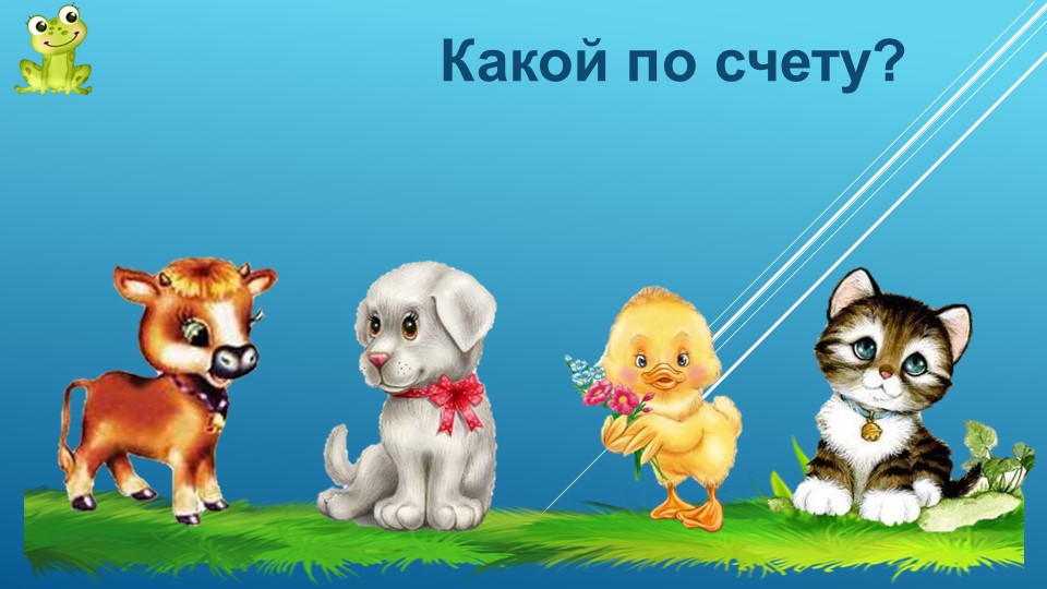 Презентация по ФЭМП "Путешествие с цифрой 4" Средняя группа
