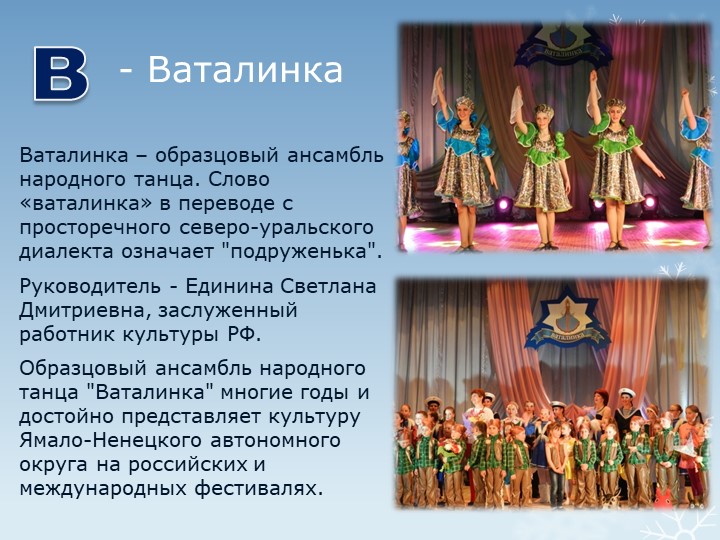 Презентация "Путешествие по г.Салехарду"