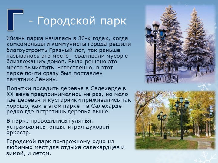 Презентация "Путешествие по г.Салехарду"