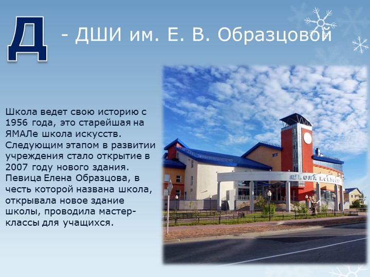 Презентация "Путешествие по г.Салехарду"
