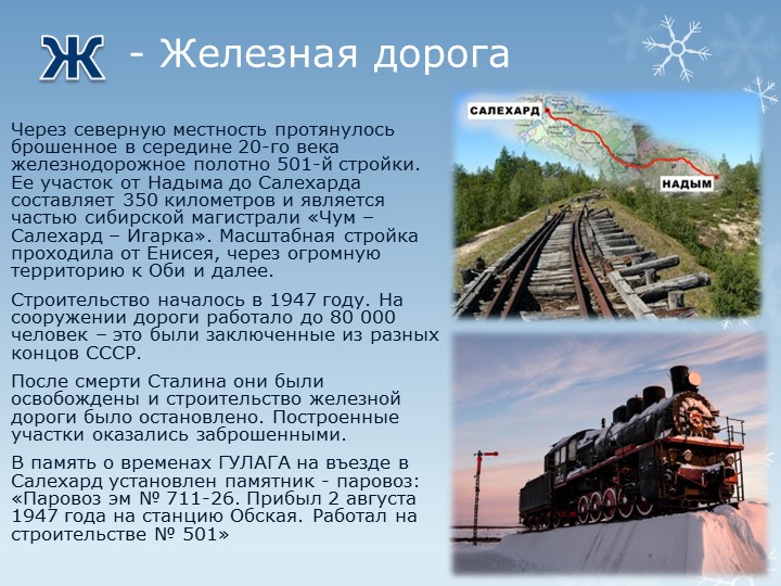 Презентация "Путешествие по г.Салехарду"