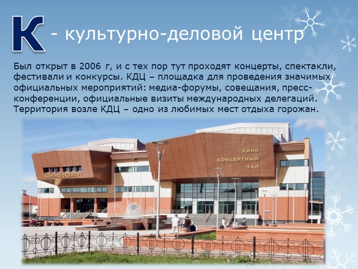 Презентация "Путешествие по г.Салехарду"