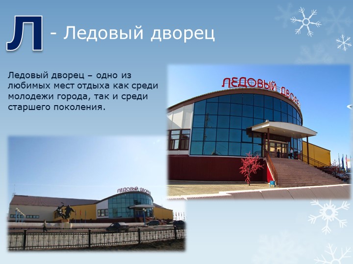 Презентация "Путешествие по г.Салехарду"