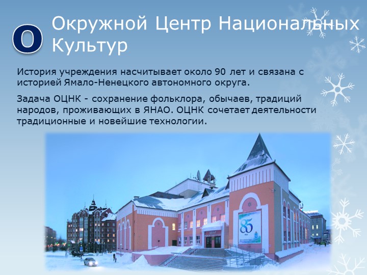 Презентация "Путешествие по г.Салехарду"