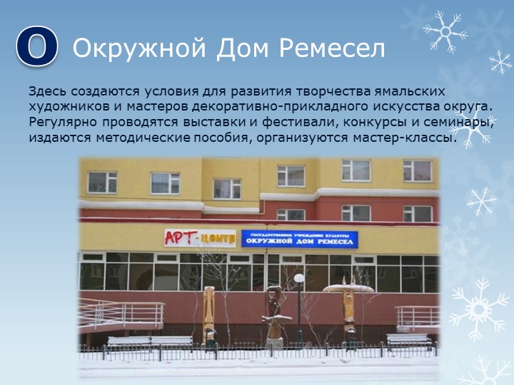 Презентация "Путешествие по г.Салехарду"