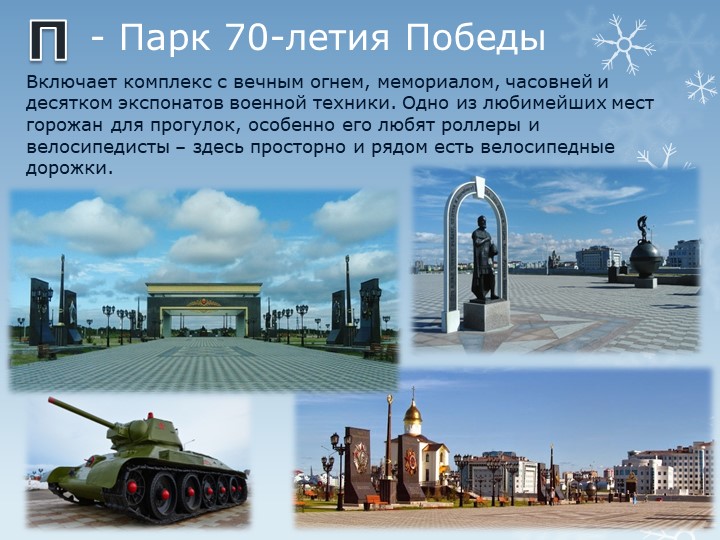 Презентация "Путешествие по г.Салехарду"