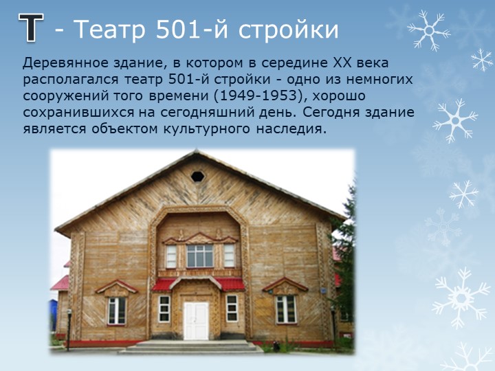 Презентация "Путешествие по г.Салехарду"
