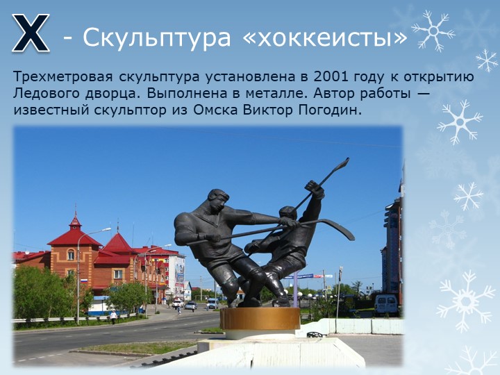 Презентация "Путешествие по г.Салехарду"