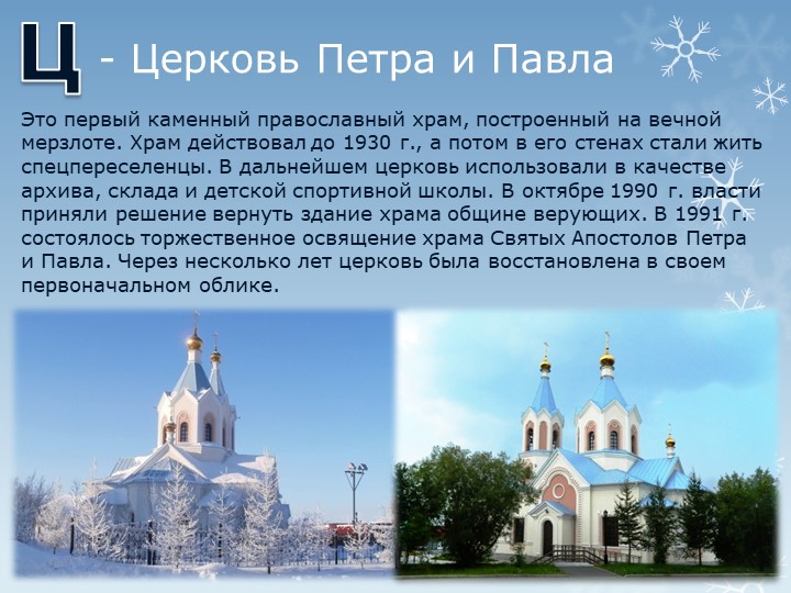 Презентация "Путешествие по г.Салехарду"